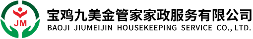宝鸡九美金管家家政服务有限公司